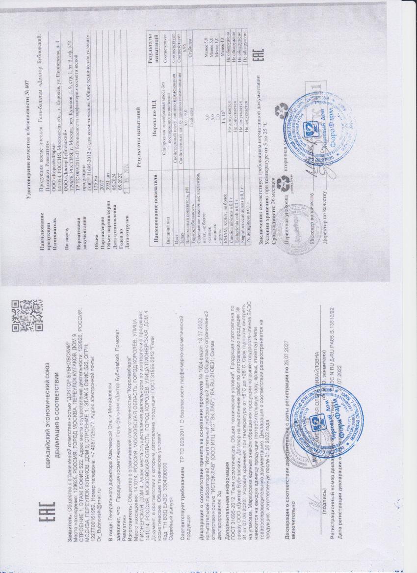 Паспорт №052024